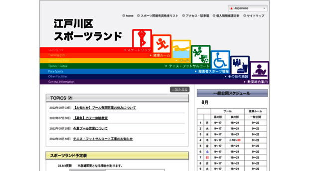 edogawa-sportsland.com