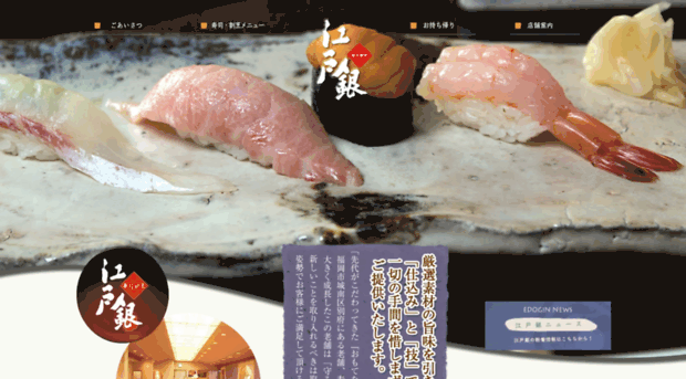 edogin-sushi.jp