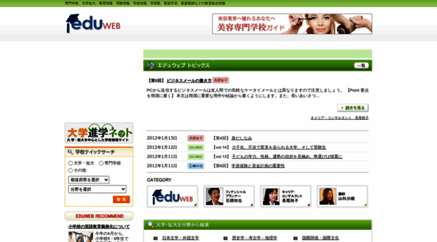 edu-web.jp