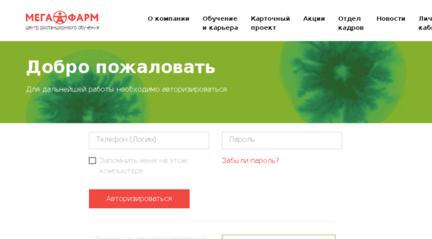 edu.aptekamega.ru