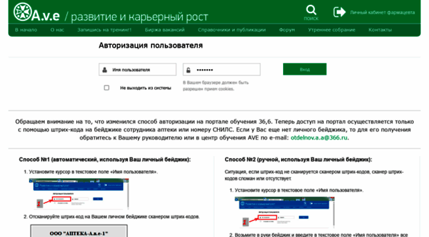 edu.ave-apteka.ru