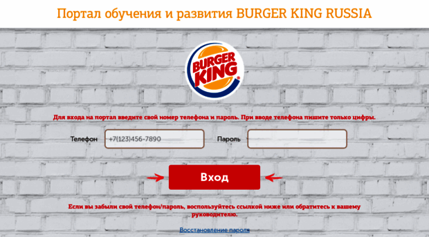 edu.burgerking.ru