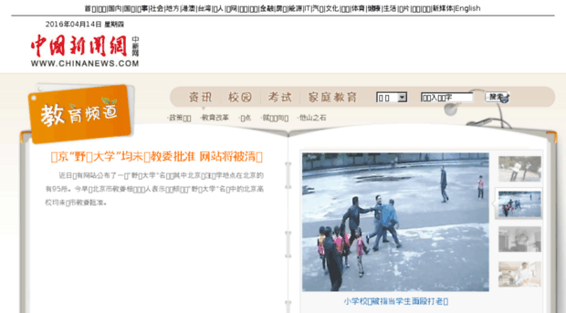 edu.chinanews.cn