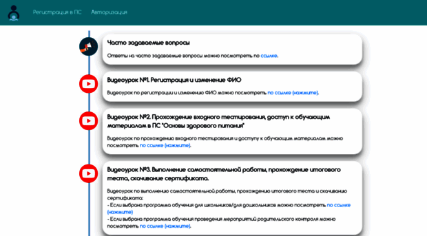 Обучение по программе "Основы здорового питания"