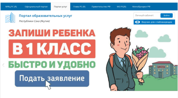 edu.e-yakutia.ru