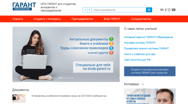 edu.garant.ru