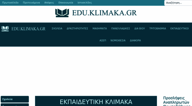 edu.klimaka.gr