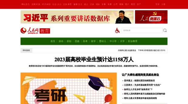 edu.people.com.cn