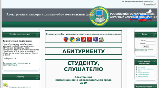 edu.rgazu.ru