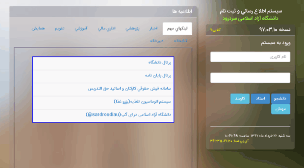 edu.sardroud-iau.ac.ir