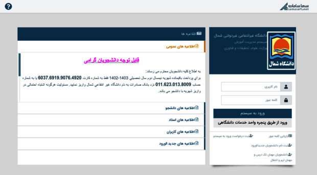 edu.shomal.ac.ir
