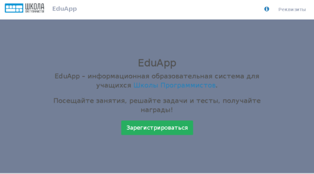 eduapp.informatics.ru