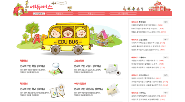 edubus.co.kr