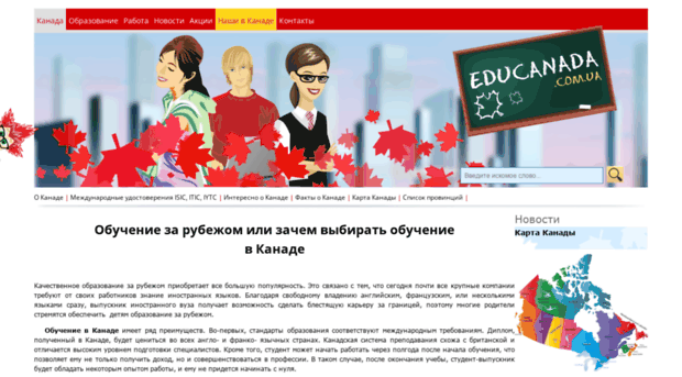 educanada.com.ua