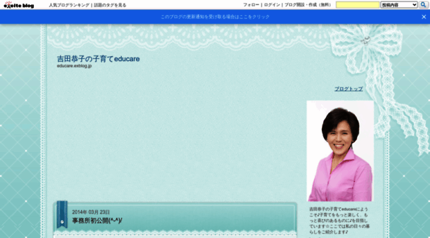 educare.exblog.jp