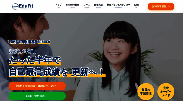 edufit-jyuken.com