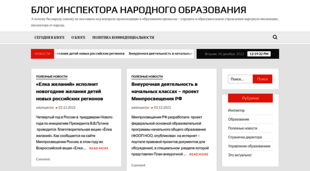 eduinspector.ru