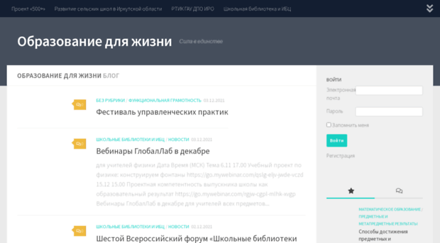 edulife.iro38.ru