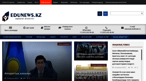 edunews.kz