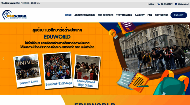 eduworld.co.th