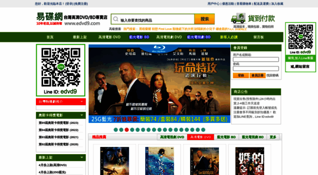 Edvd9 Com 易碟網 台灣高清dvd專賣店www Edvd9 Com Edvd 9