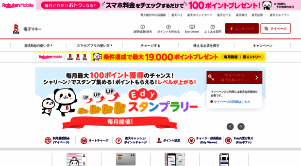 edymall.rakuten-edy.co.jp