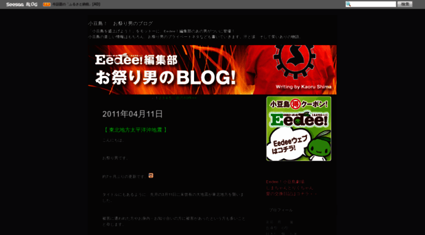 eedee-blog.seesaa.net