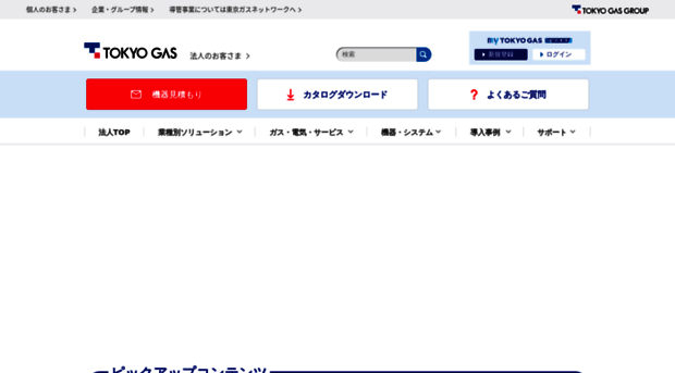 eee.tokyo-gas.co.jp