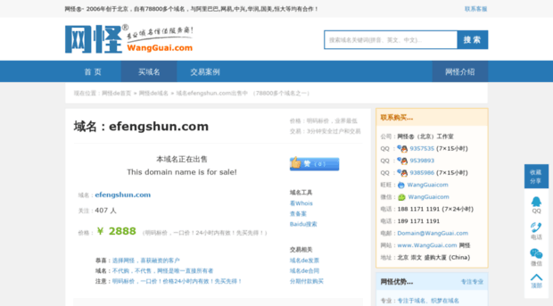 efengshun.com