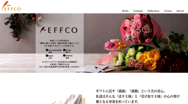 effco.jp