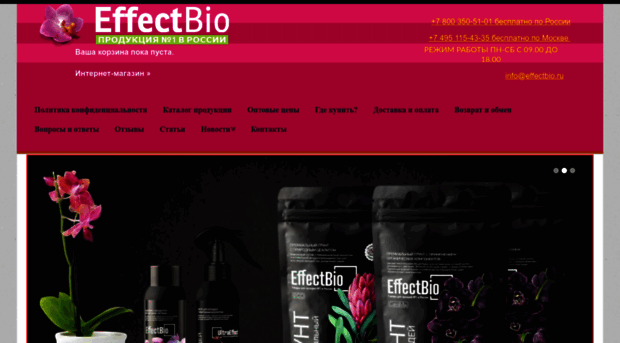 effectbio.ru