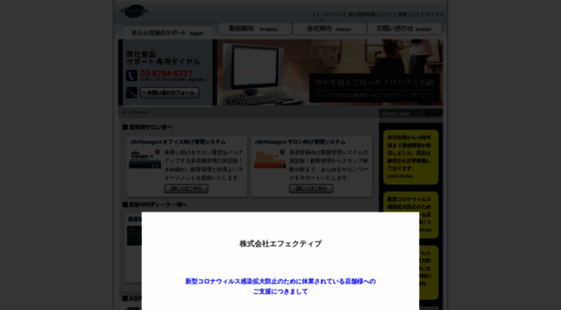 effective.co.jp