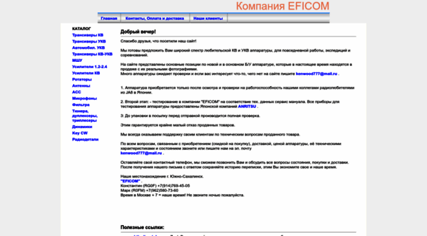 eficom.ru