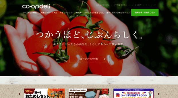 efriends.coopdeli.jp