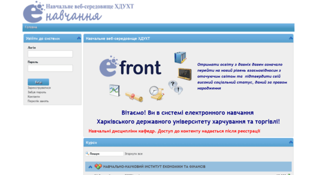 efront.hduht.edu.ua