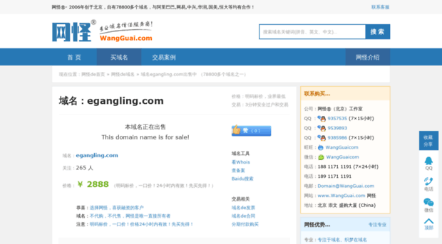 egangling.com