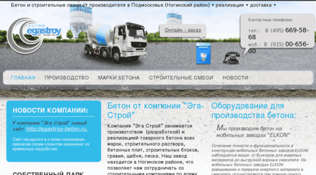 egastroy-beton.ru