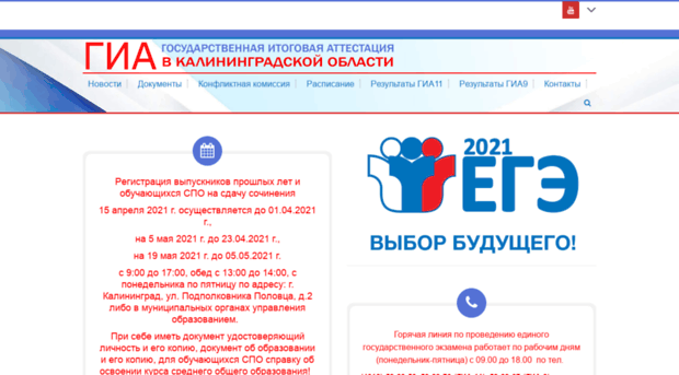 ege.baltinform.ru