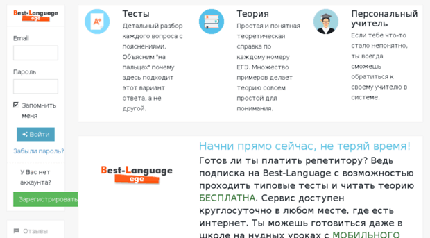 ege.best-language.ru