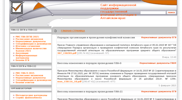 ege.uni-altai.ru