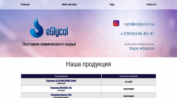 eglycol.ru