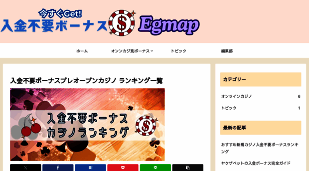 egmap.jp