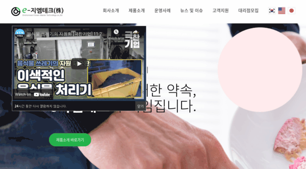 egmtech.co.kr