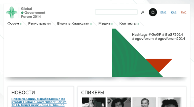 egovforum2014.kz