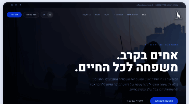 egoz.org.il