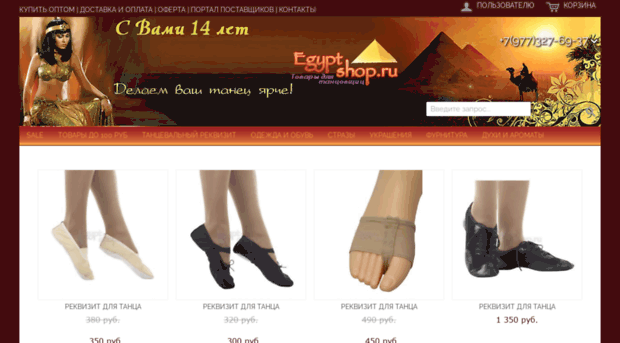 egyptshop.ru