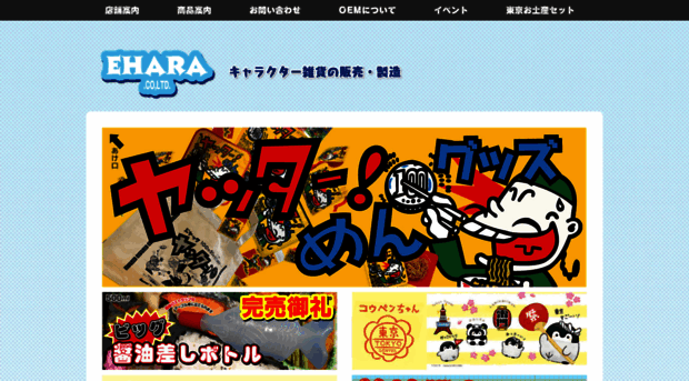 ehara.co.jp