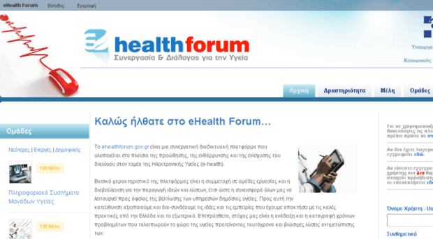 ehealthforum.gov.gr