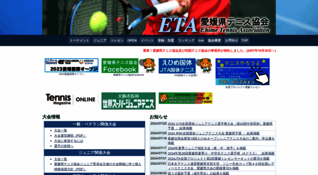 ehime-tennis.com