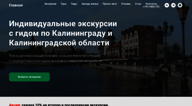 ehkskursii-v-kaliningrade.ru